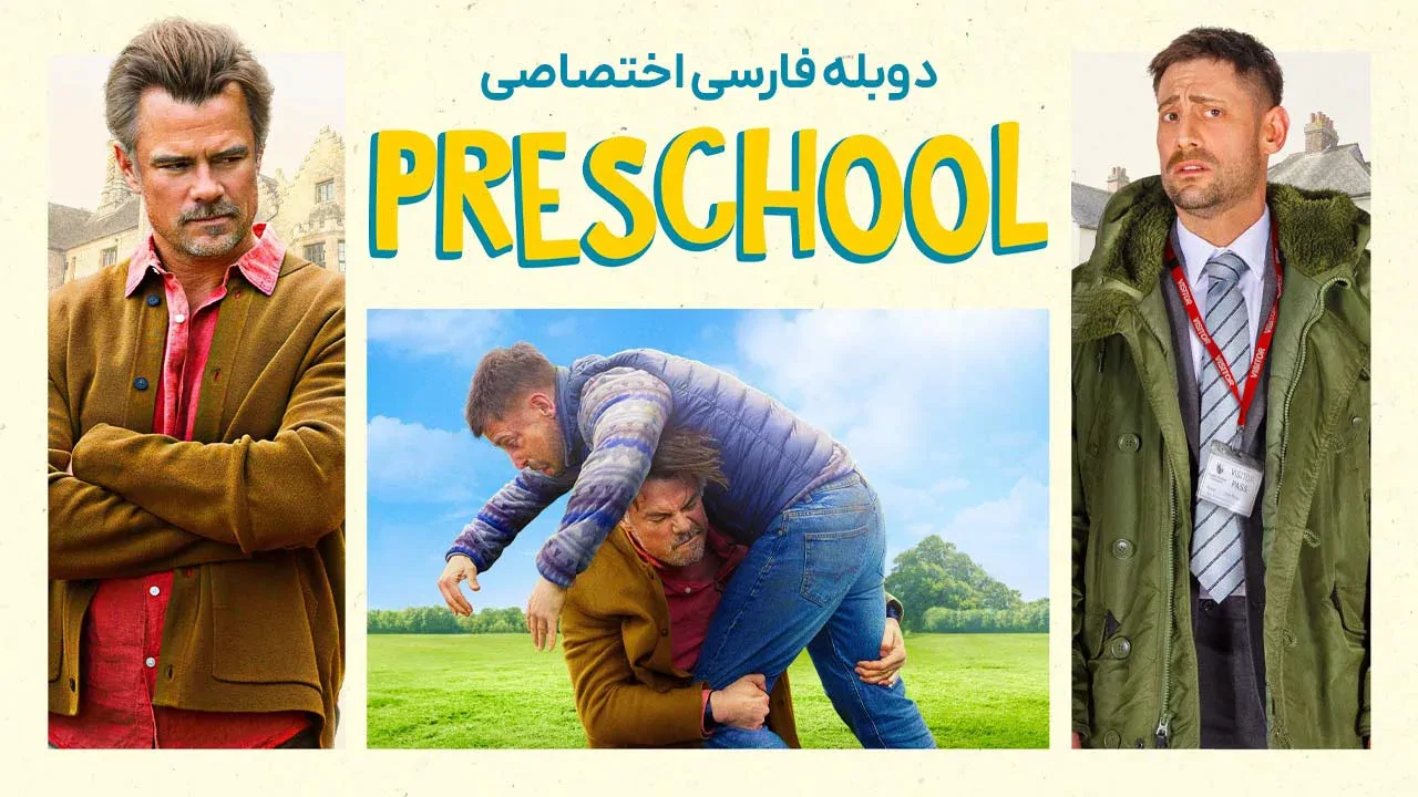پیش دبستانی