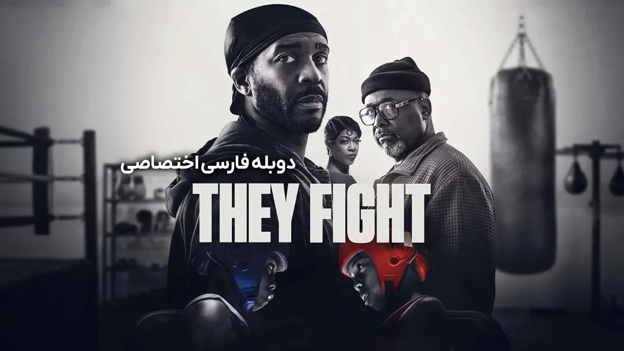 آن ها می جنگند