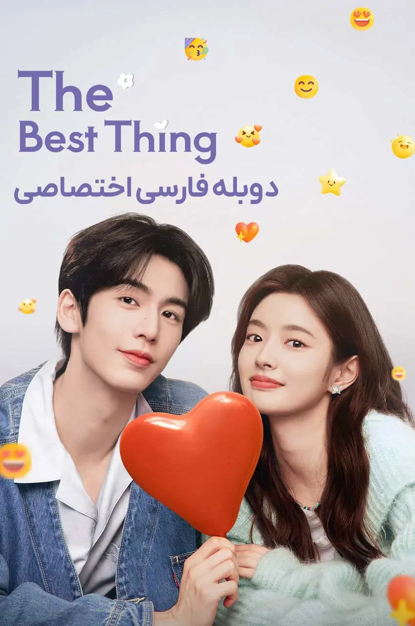 بهترین اتفاق