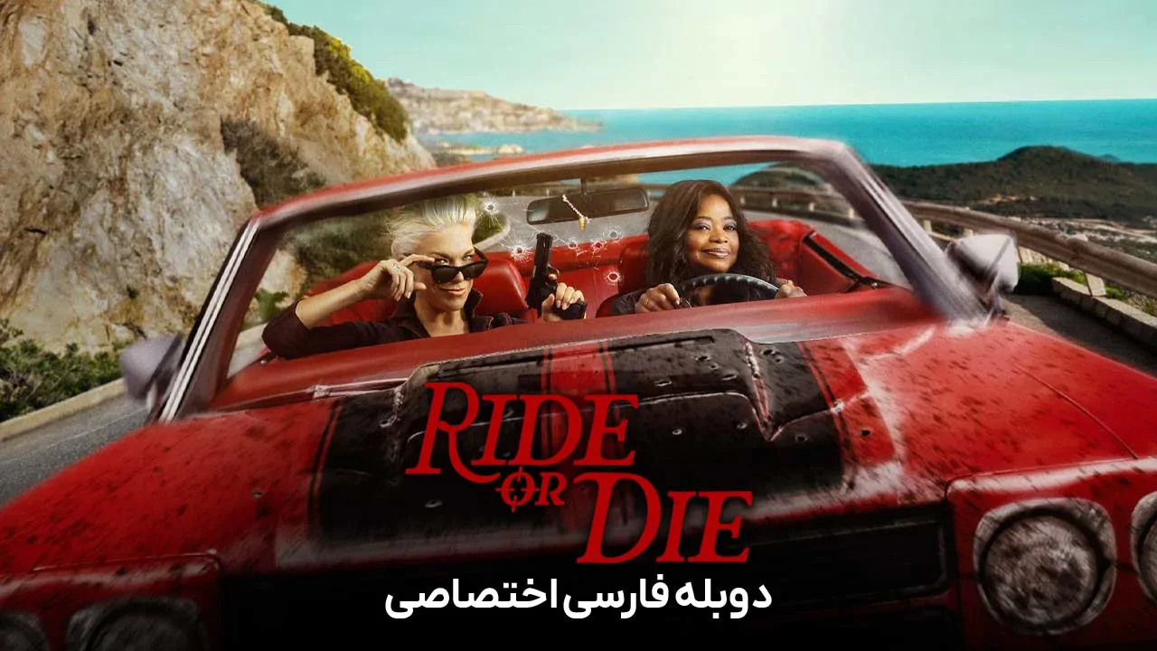 تا پای جان