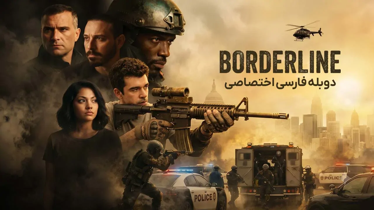 مرز بحران