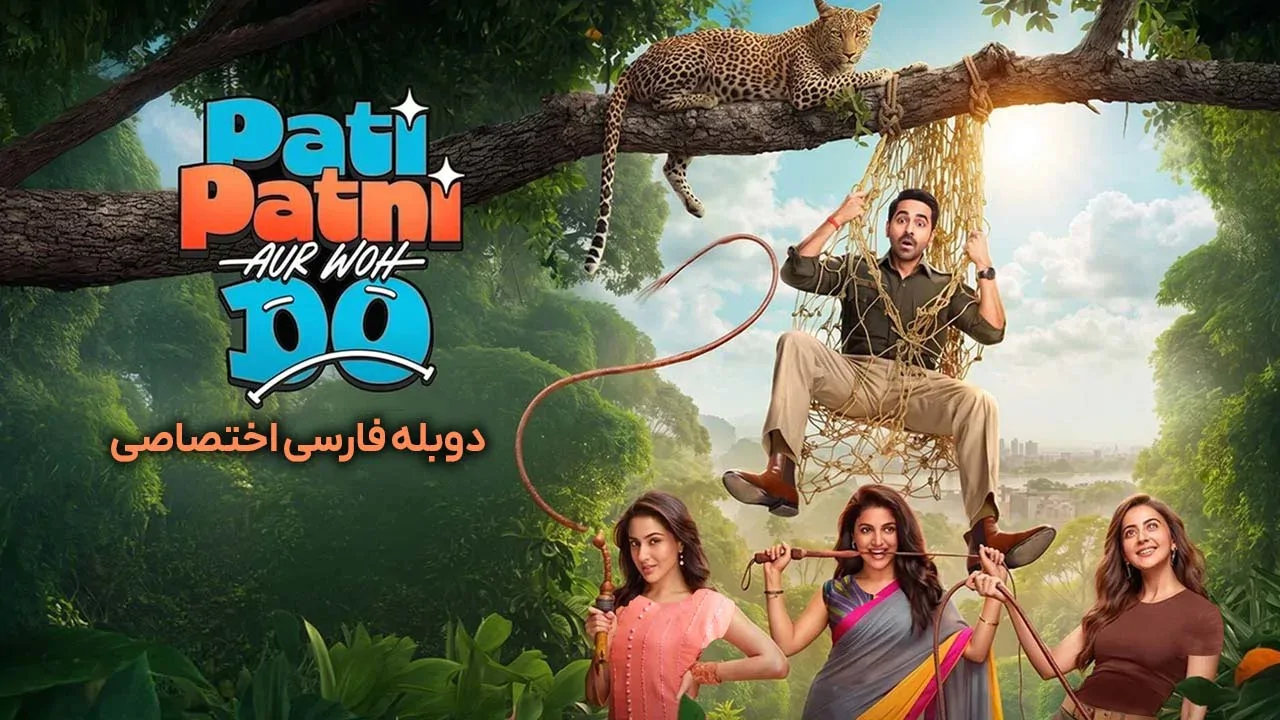 شوهر، همسر و دو نفر دیگر