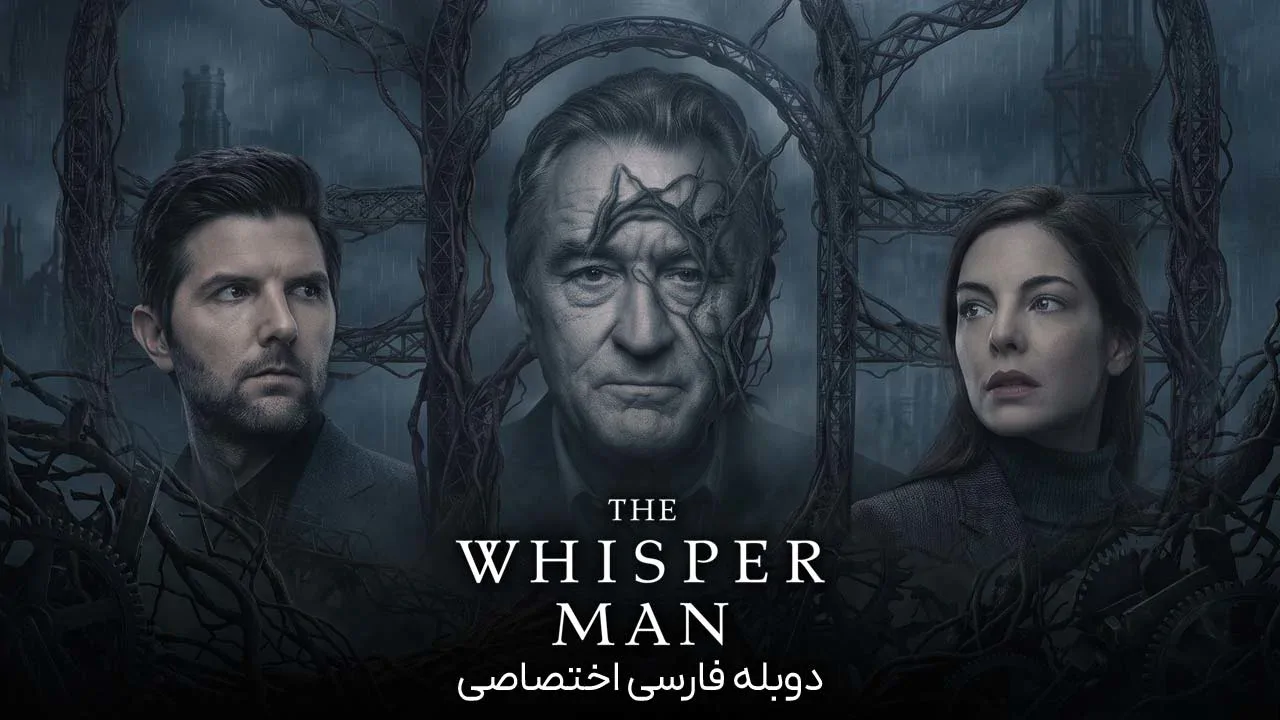 مرد نجواگر