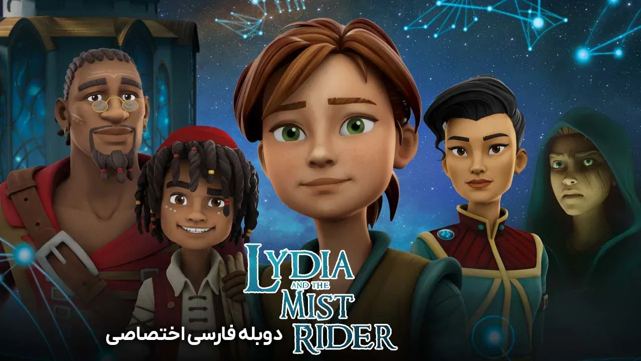لیدیا و مه سوار