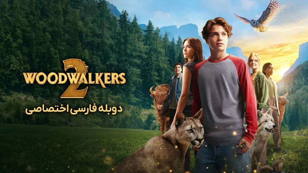 وود واکر ها 2