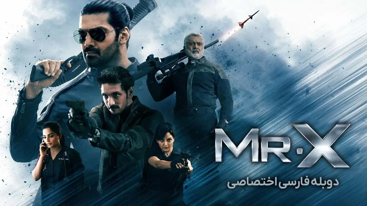 آقای ایکس