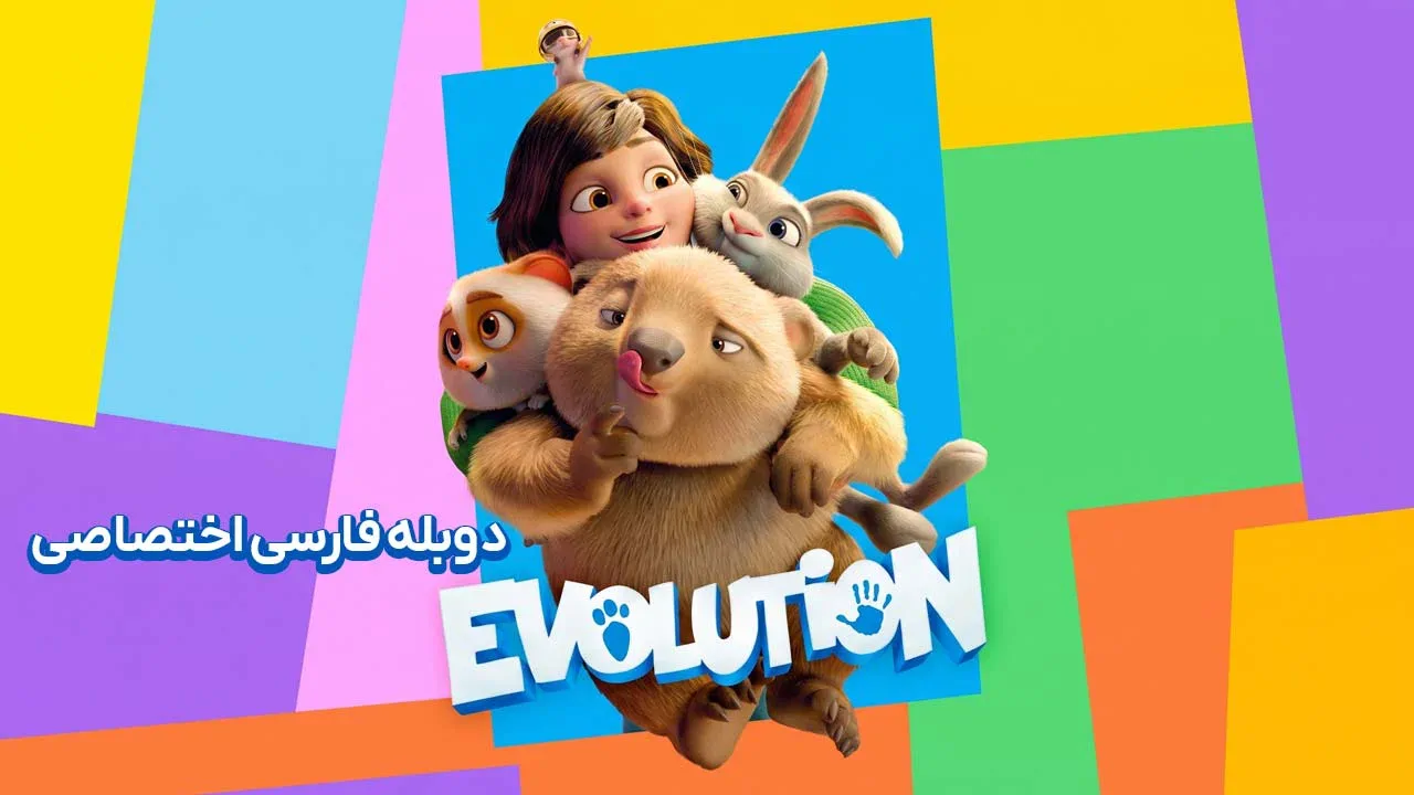 تکامل