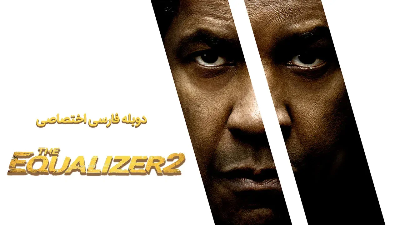 اکولایزر 2