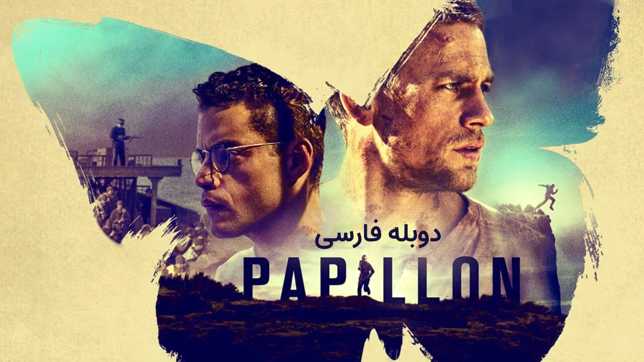 پاپیون