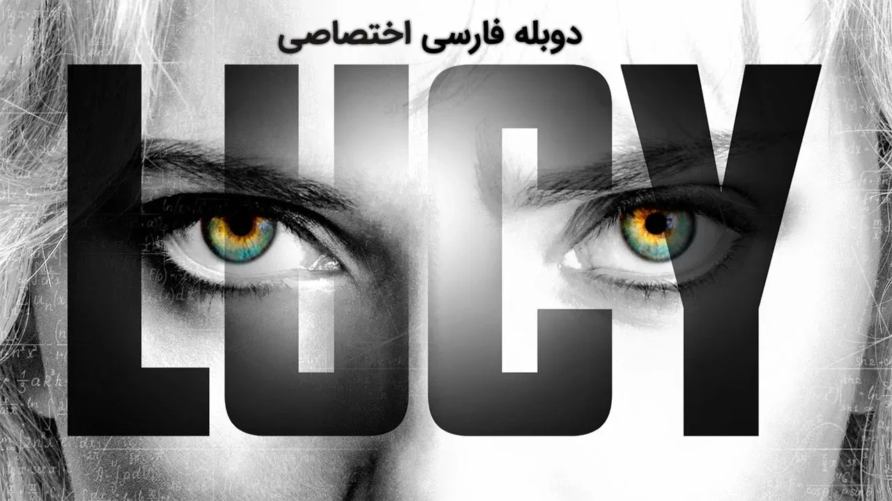 لوسی