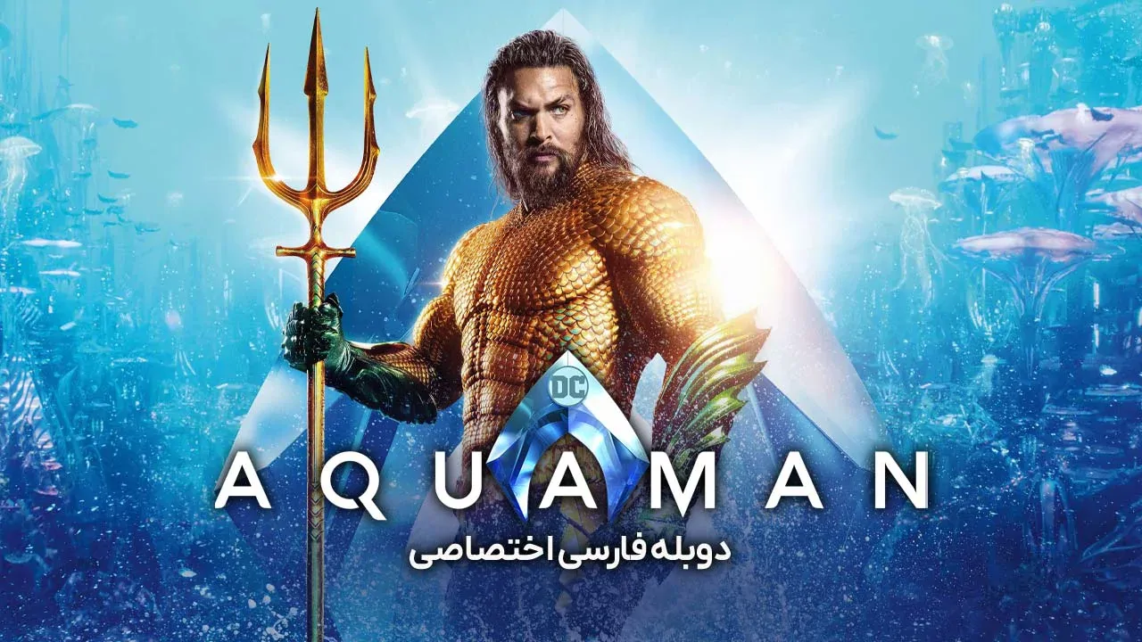آکوامن
