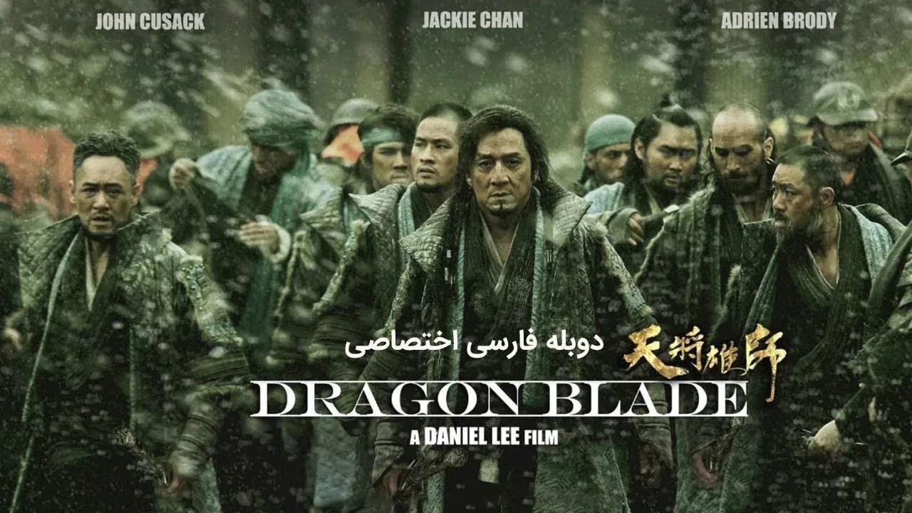 شمشیر اژدها