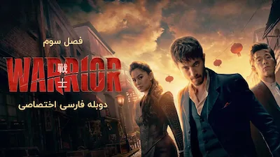 قسمت 1 - پیاز چموش